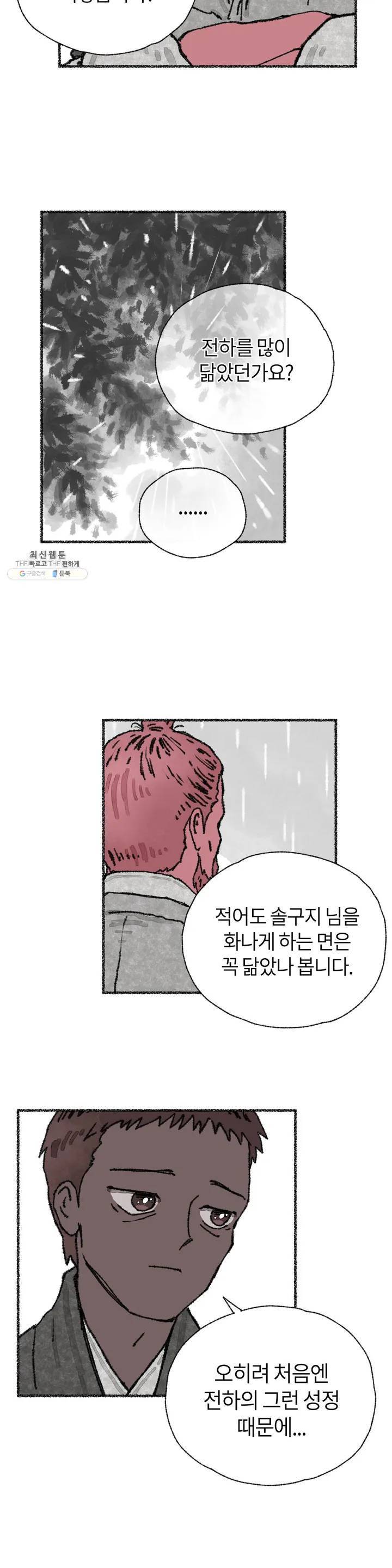 이토록 다채로운 핏빛 09화 6
