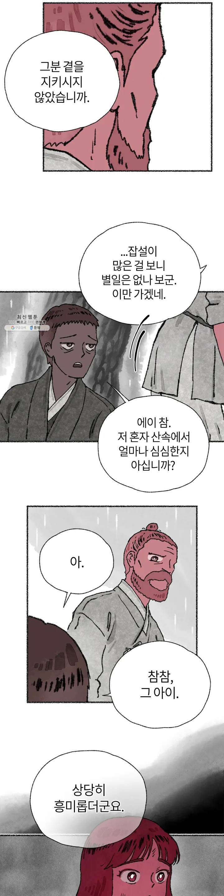 이토록 다채로운 핏빛 09화 7