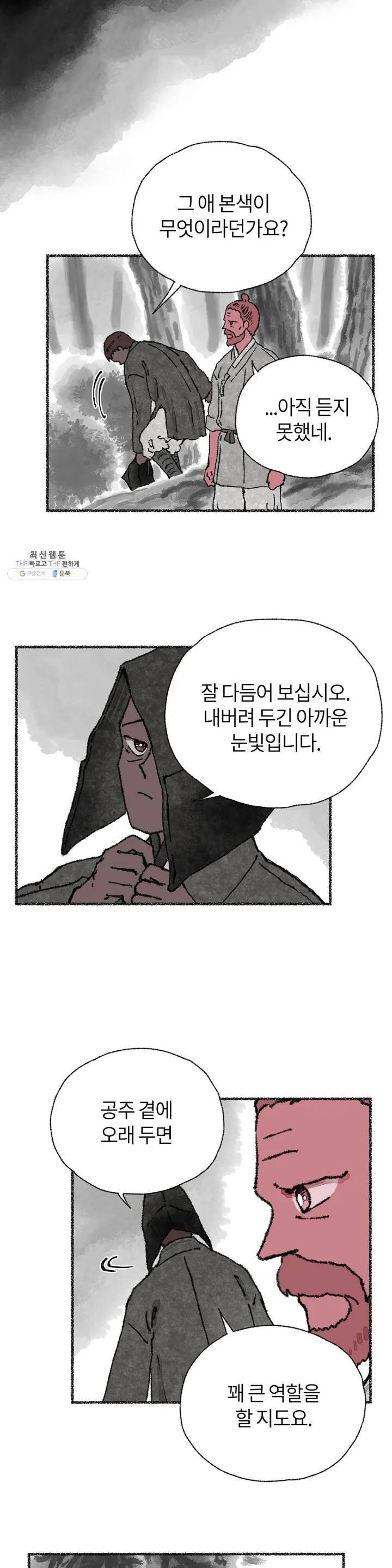 이토록 다채로운 핏빛 09화 11