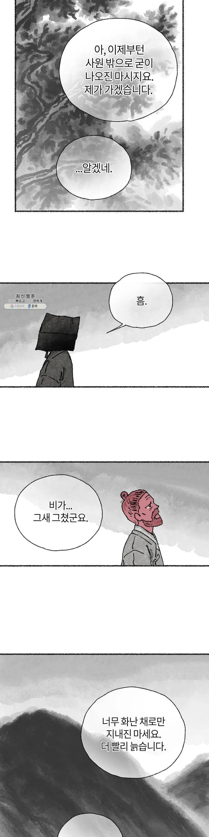 이토록 다채로운 핏빛 09화 12