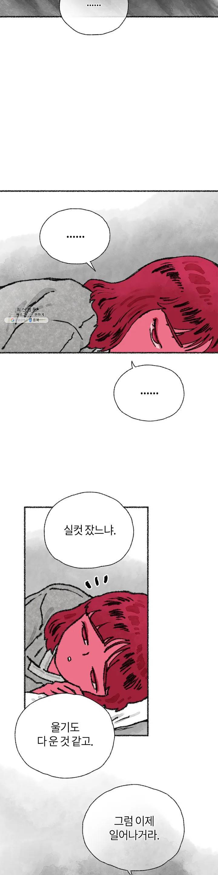이토록 다채로운 핏빛 09화 13