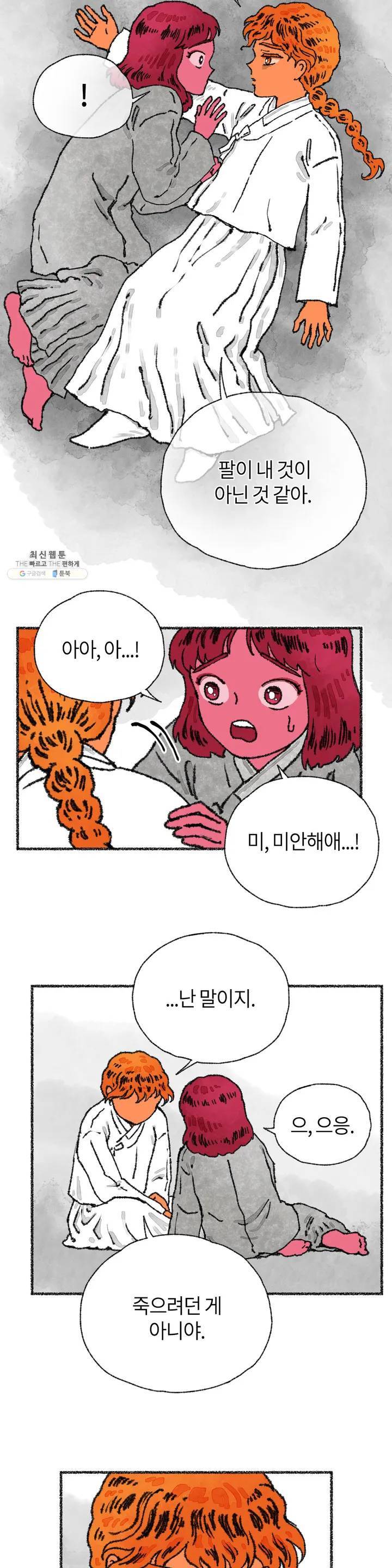 이토록 다채로운 핏빛 09화 14