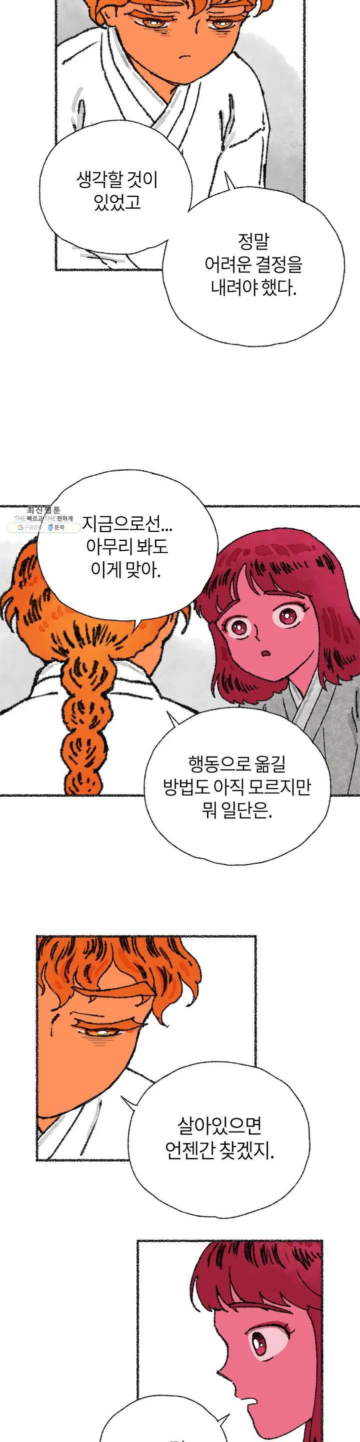 이토록 다채로운 핏빛 09화 15