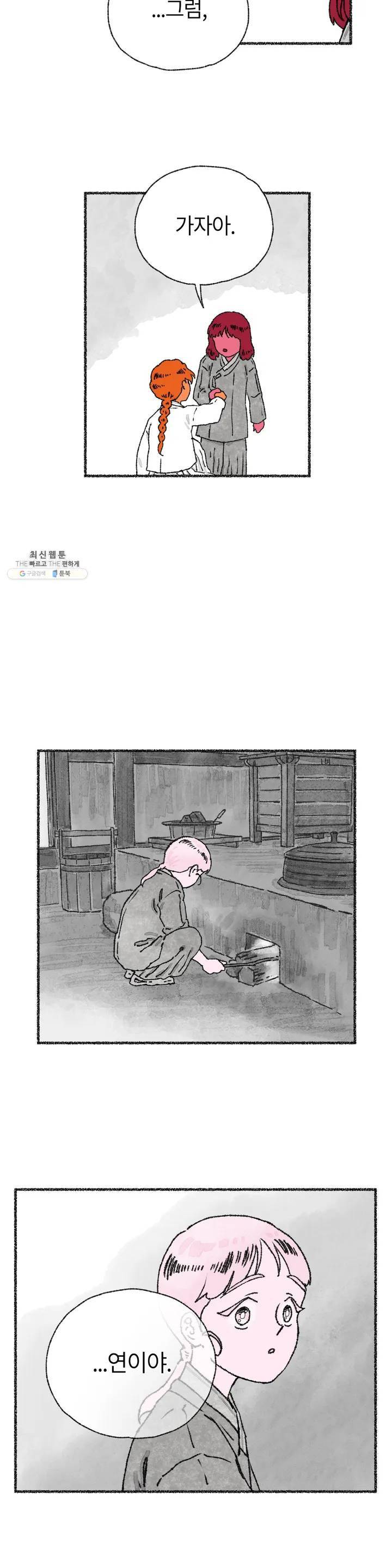 이토록 다채로운 핏빛 09화 16