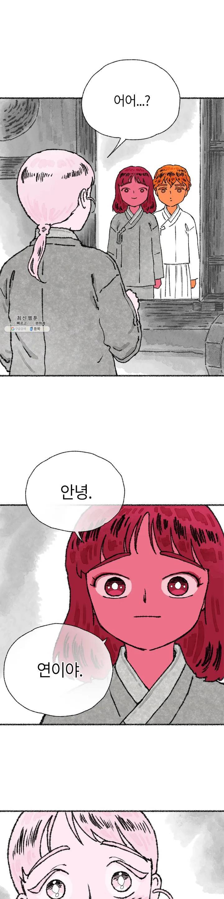 이토록 다채로운 핏빛 09화 17