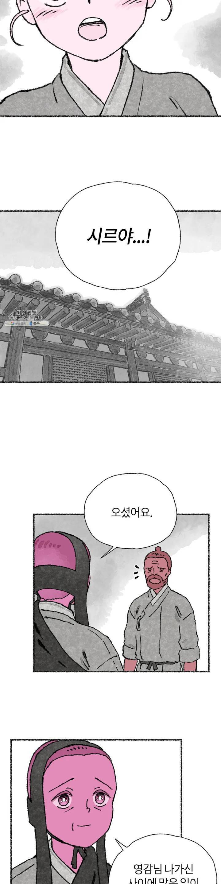 이토록 다채로운 핏빛 09화 18