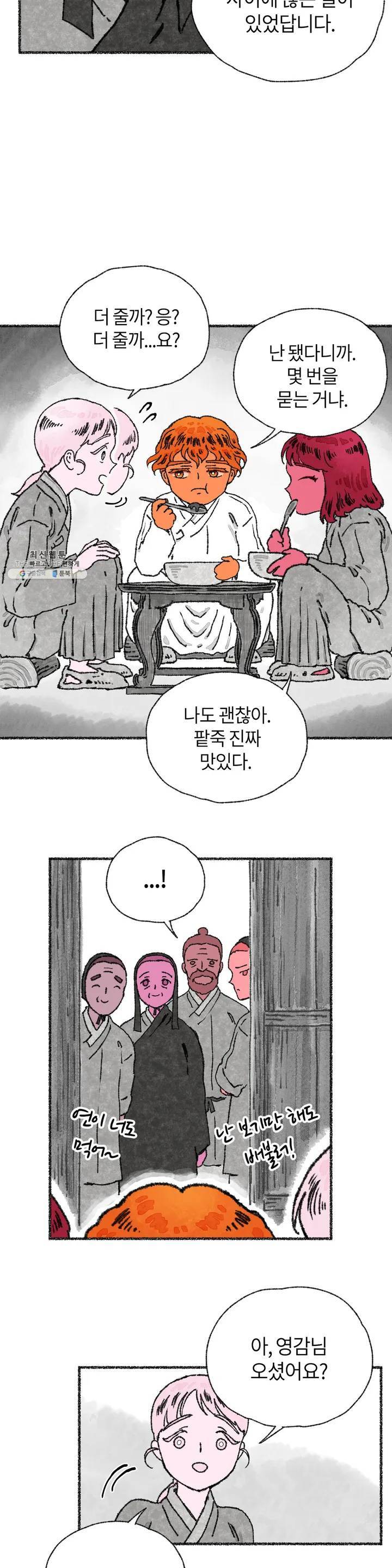 이토록 다채로운 핏빛 09화 19