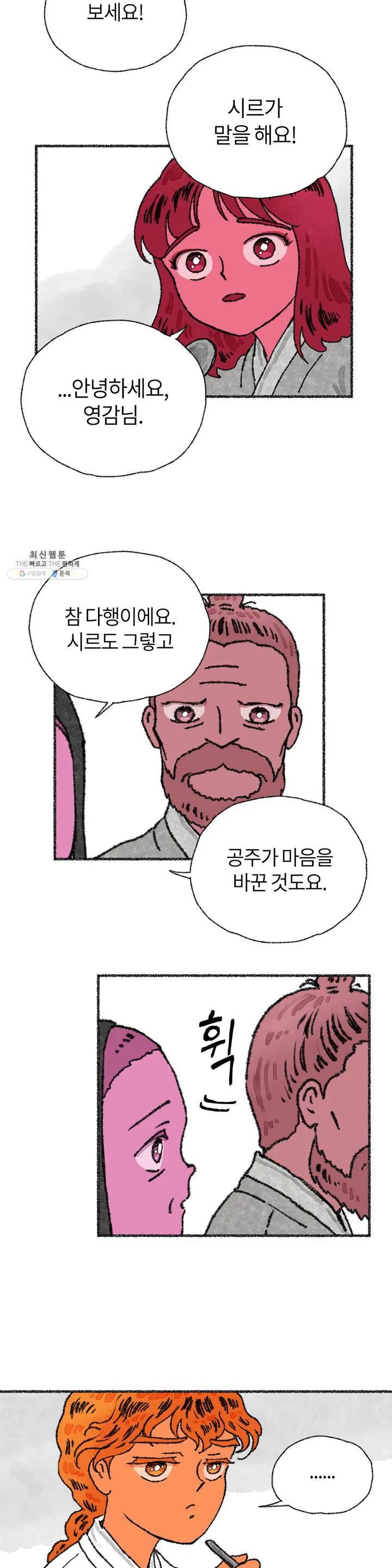 이토록 다채로운 핏빛 09화 20
