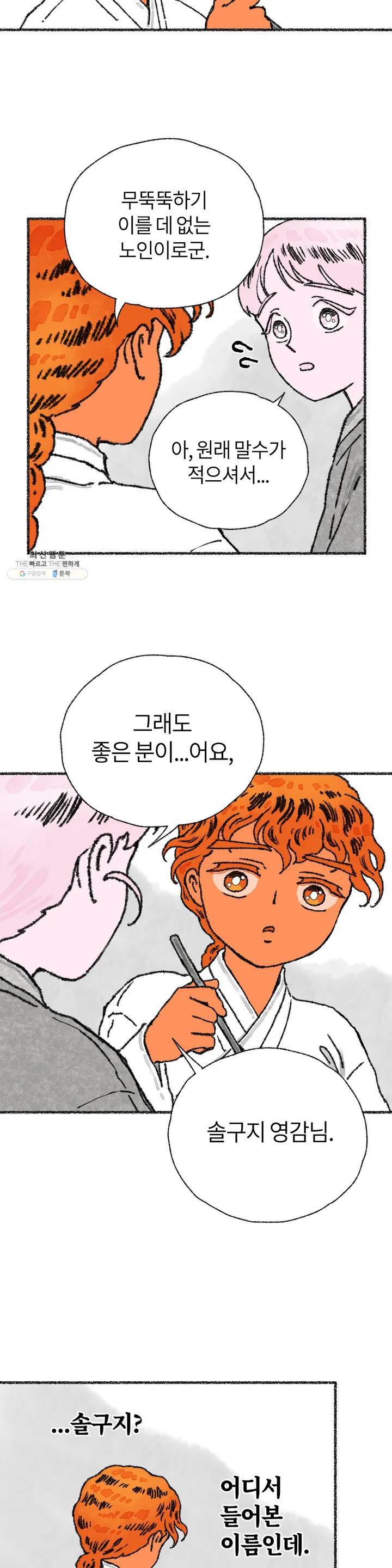 이토록 다채로운 핏빛 09화 21