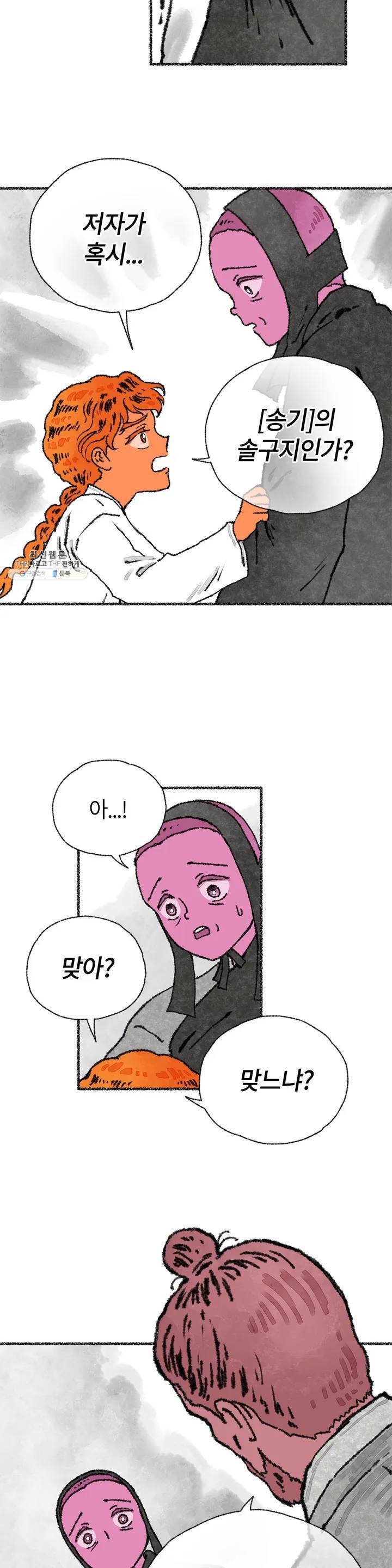 이토록 다채로운 핏빛 09화 23