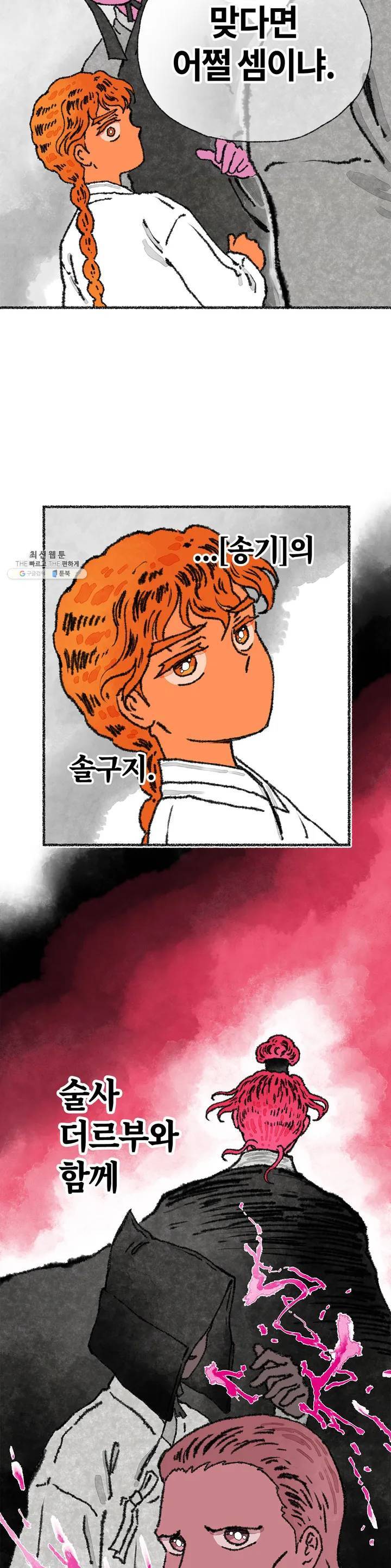 이토록 다채로운 핏빛 09화 24