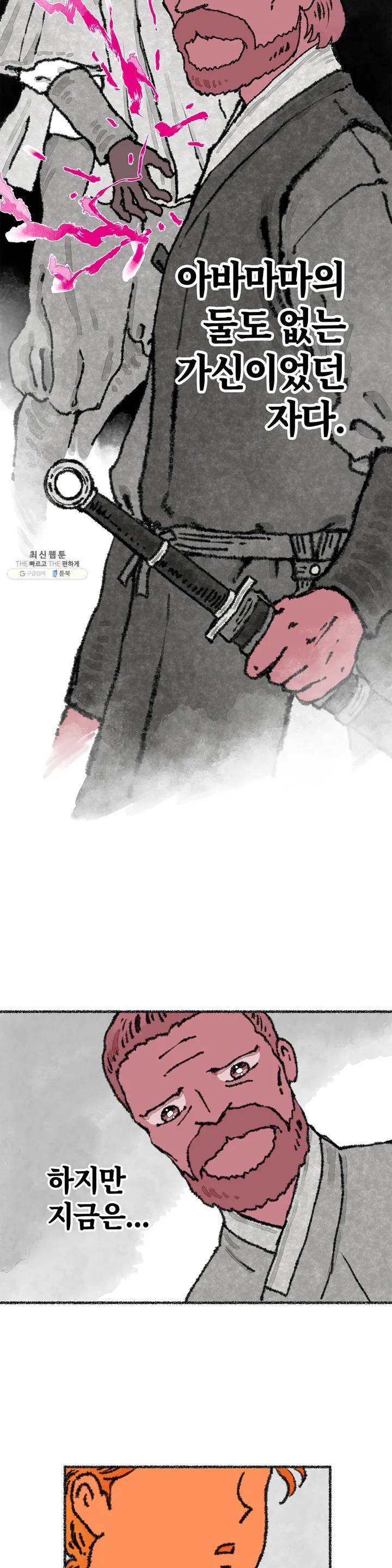 이토록 다채로운 핏빛 09화 25