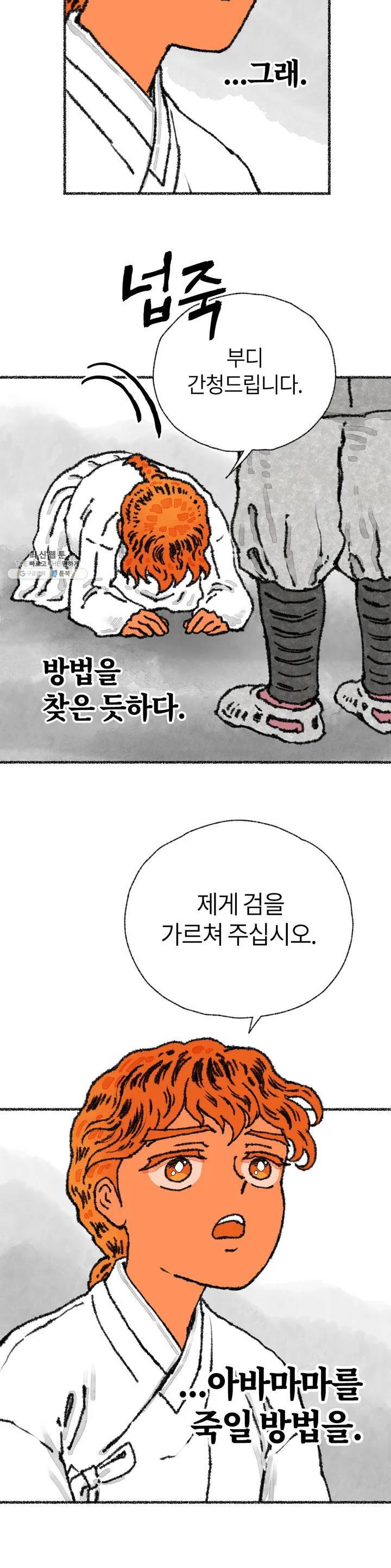 이토록 다채로운 핏빛 09화 26