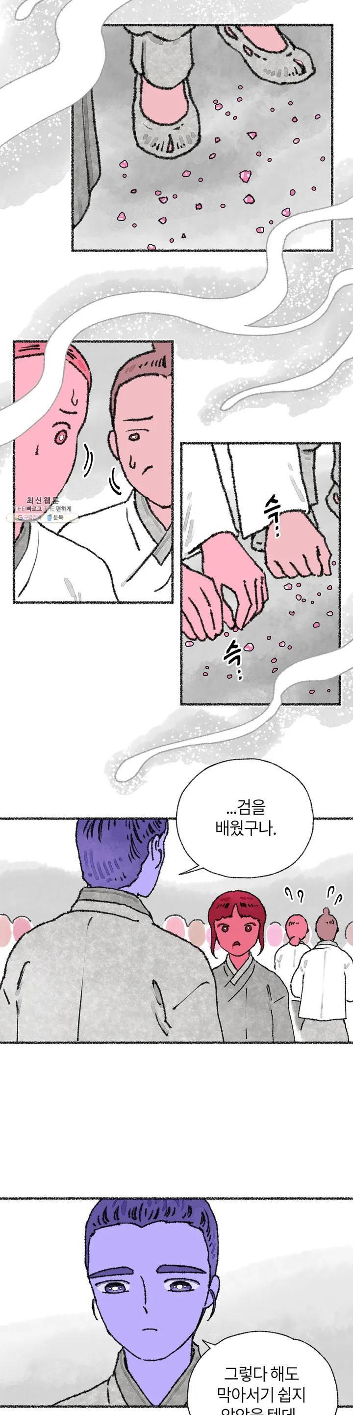 이토록 다채로운 핏빛 17화 2