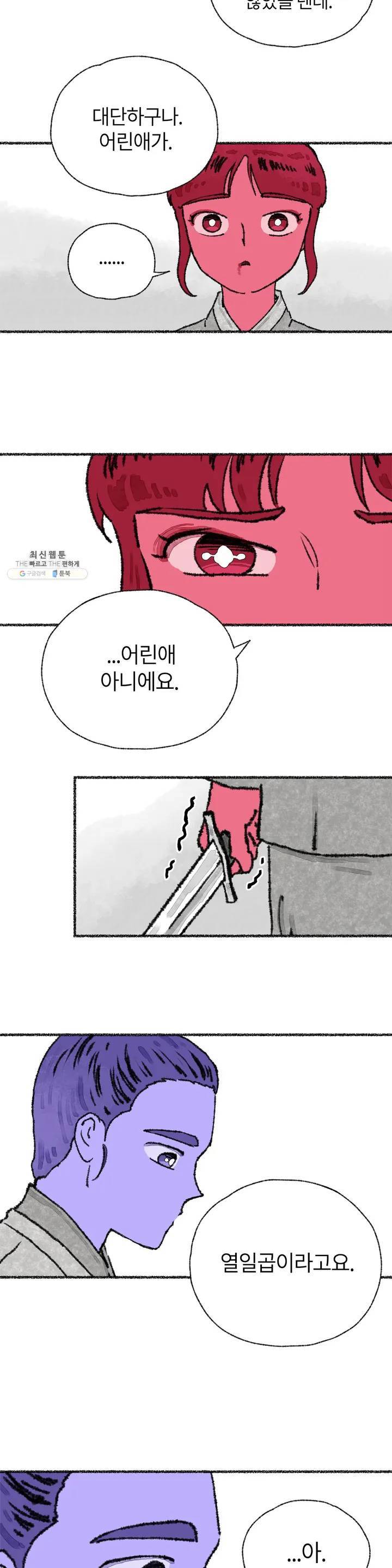이토록 다채로운 핏빛 17화 3