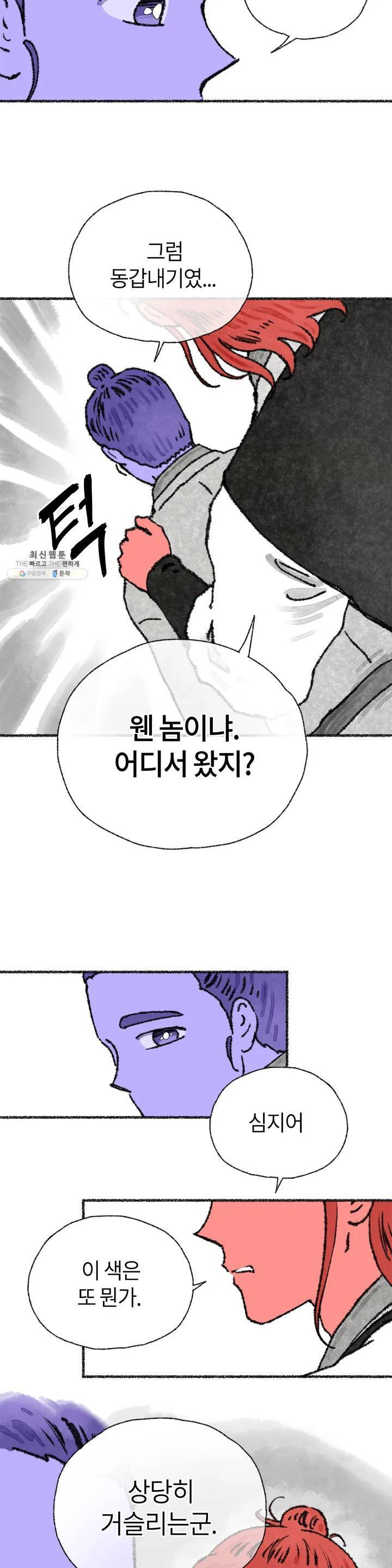 이토록 다채로운 핏빛 17화 4