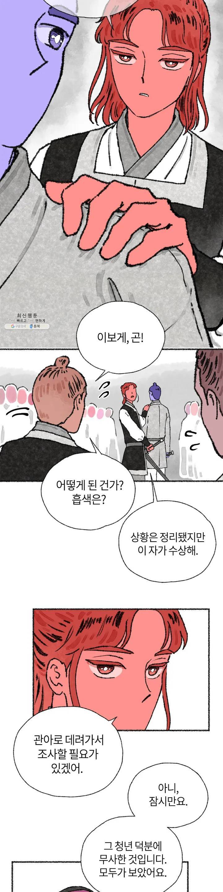 이토록 다채로운 핏빛 17화 5