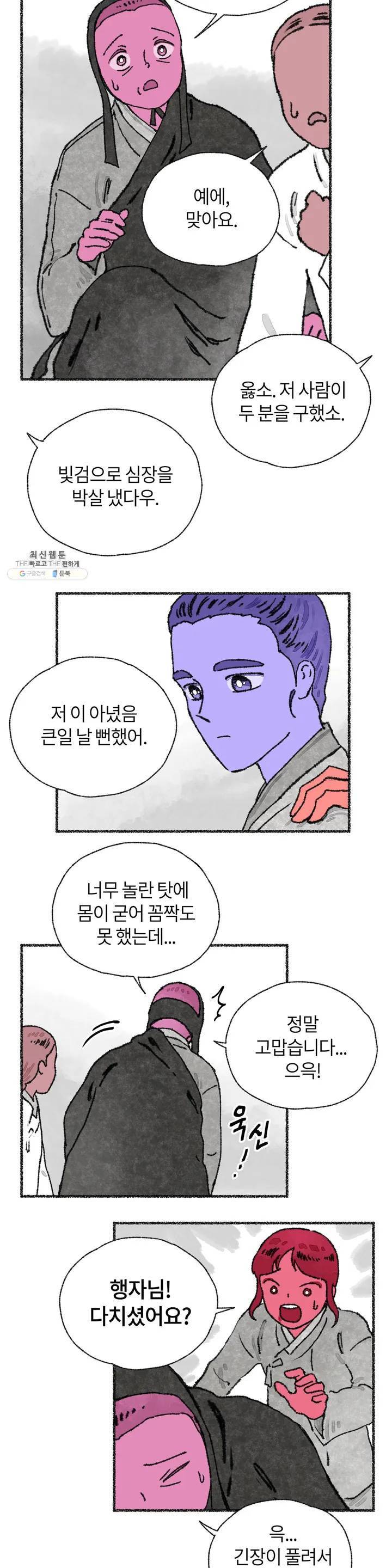 이토록 다채로운 핏빛 17화 6