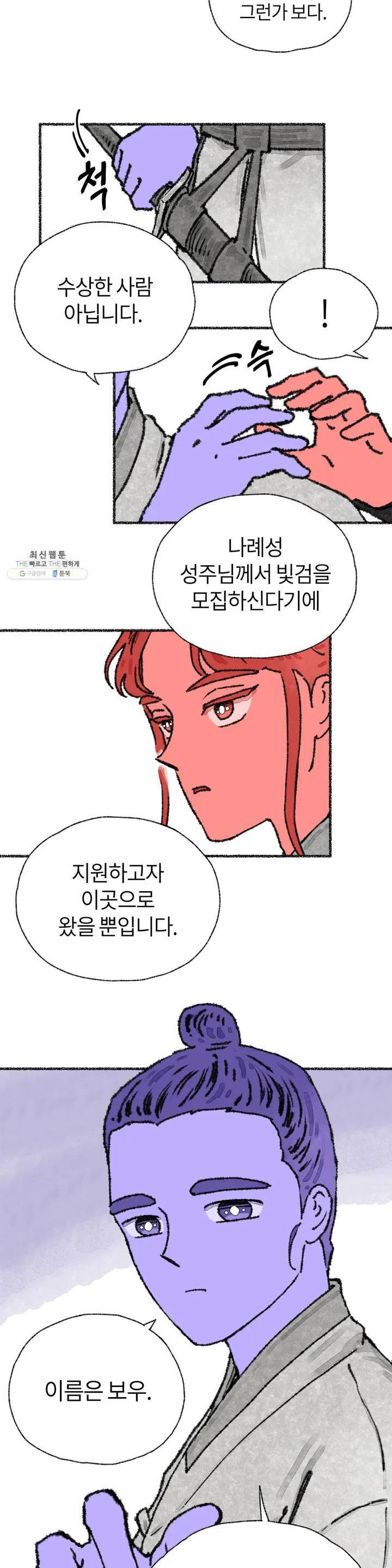 이토록 다채로운 핏빛 17화 7