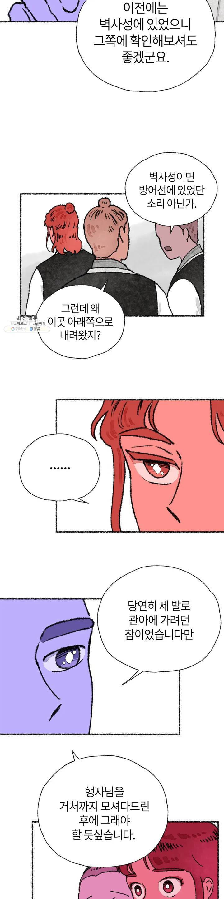 이토록 다채로운 핏빛 17화 8