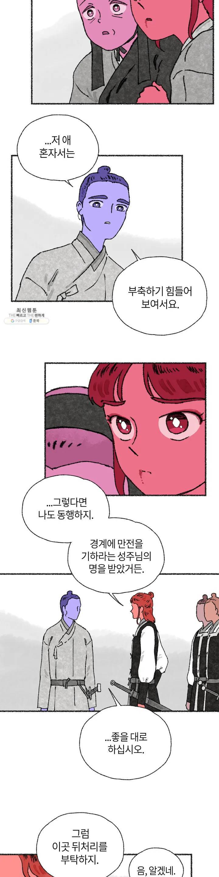 이토록 다채로운 핏빛 17화 9