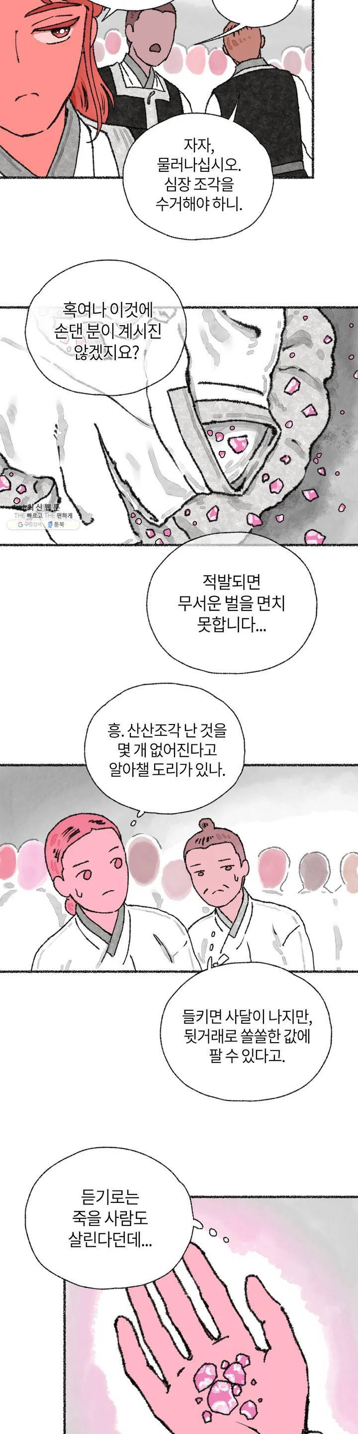 이토록 다채로운 핏빛 17화 10