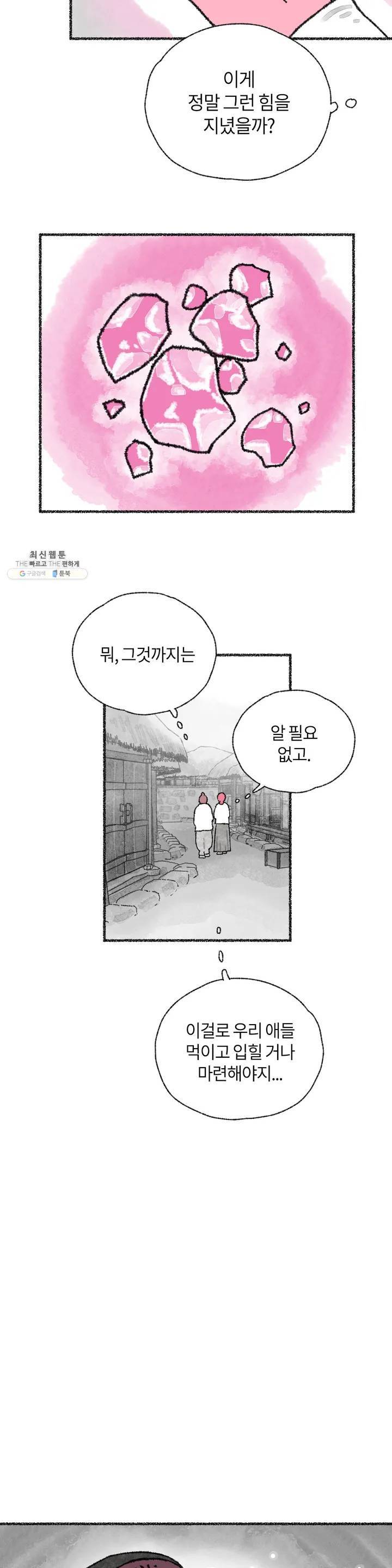 이토록 다채로운 핏빛 17화 11