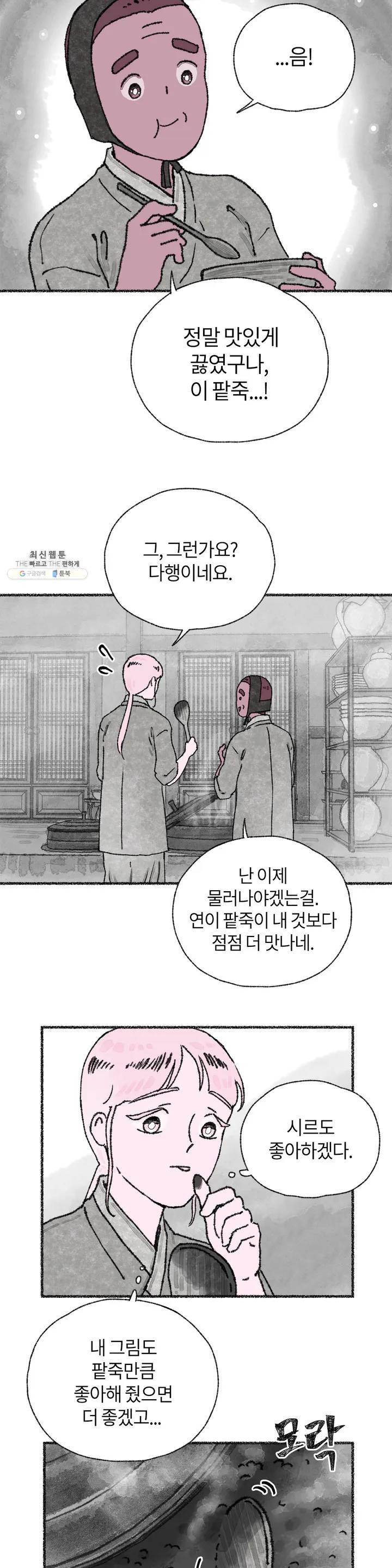 이토록 다채로운 핏빛 17화 12