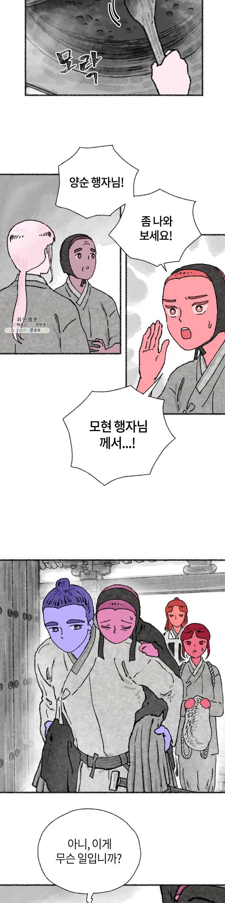 이토록 다채로운 핏빛 17화 13