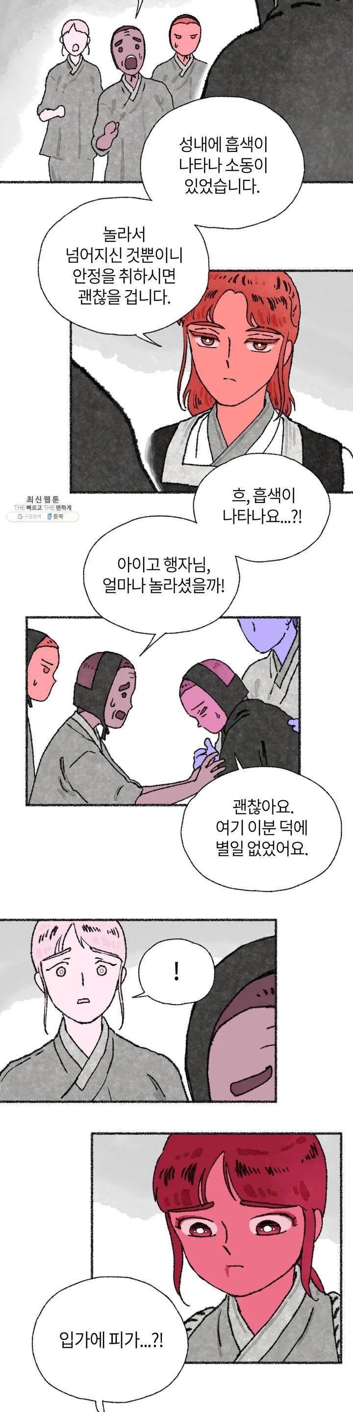 이토록 다채로운 핏빛 17화 14