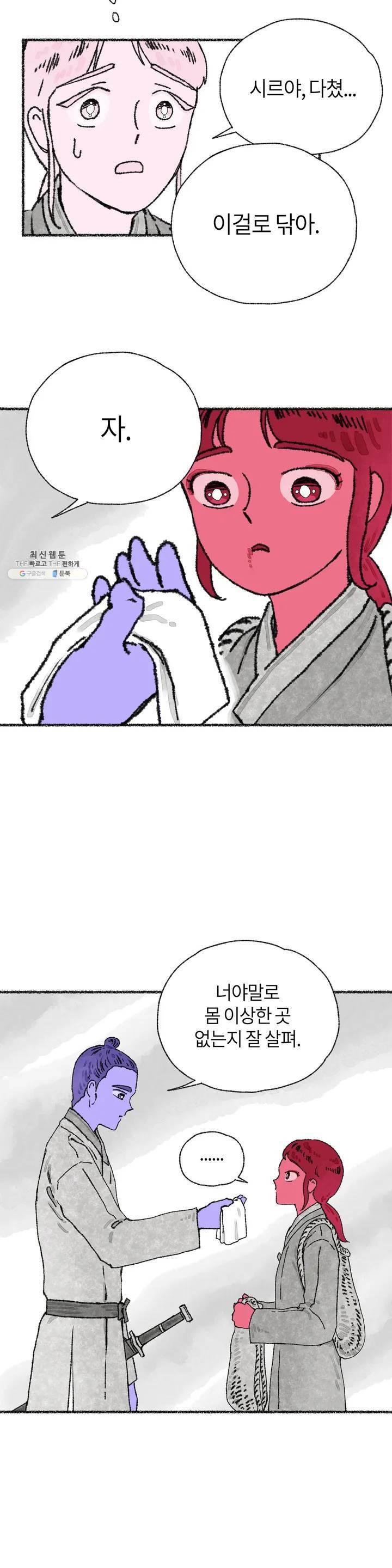 이토록 다채로운 핏빛 17화 15