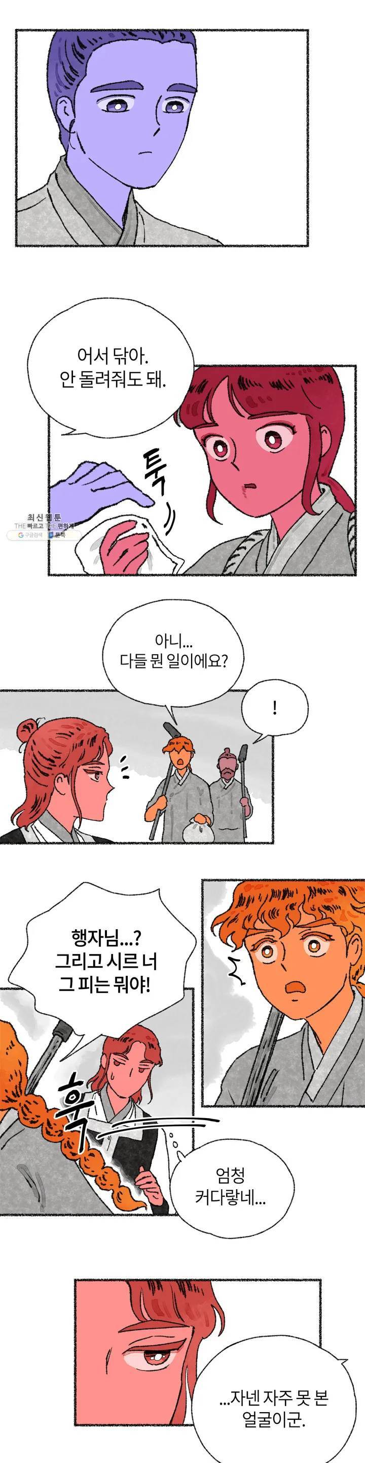 이토록 다채로운 핏빛 17화 16