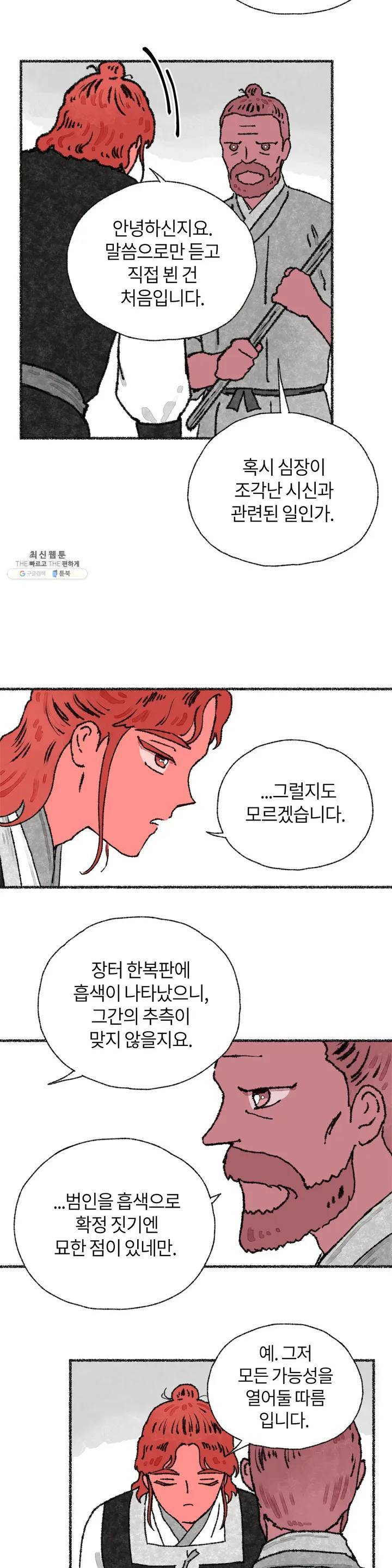 이토록 다채로운 핏빛 17화 17
