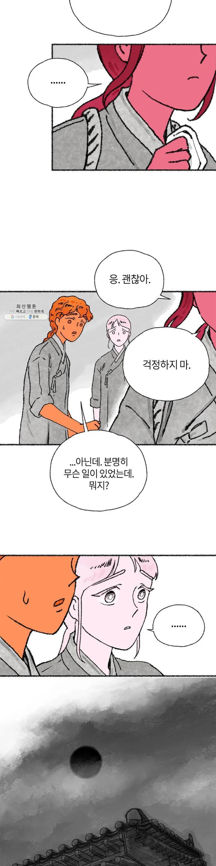 이토록 다채로운 핏빛 17화 19