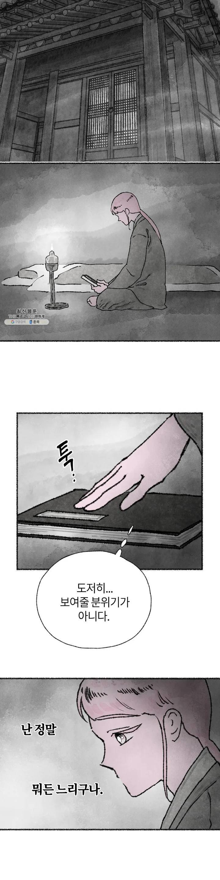 이토록 다채로운 핏빛 17화 20