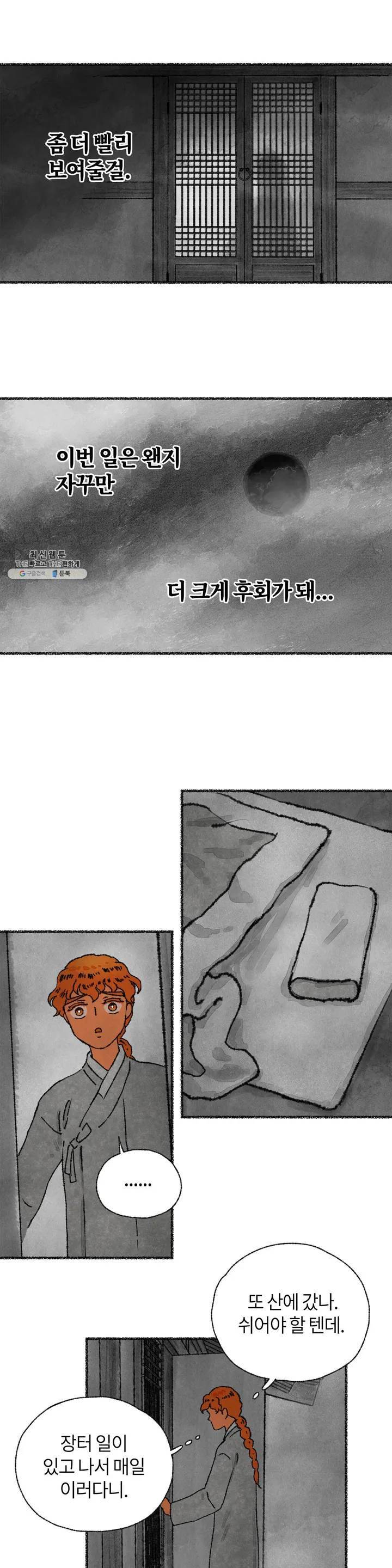 이토록 다채로운 핏빛 17화 21
