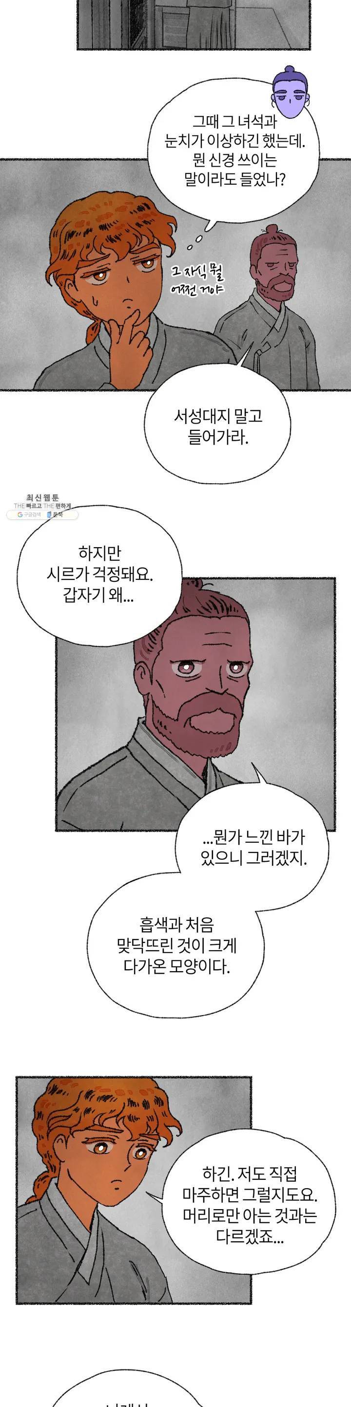 이토록 다채로운 핏빛 17화 22