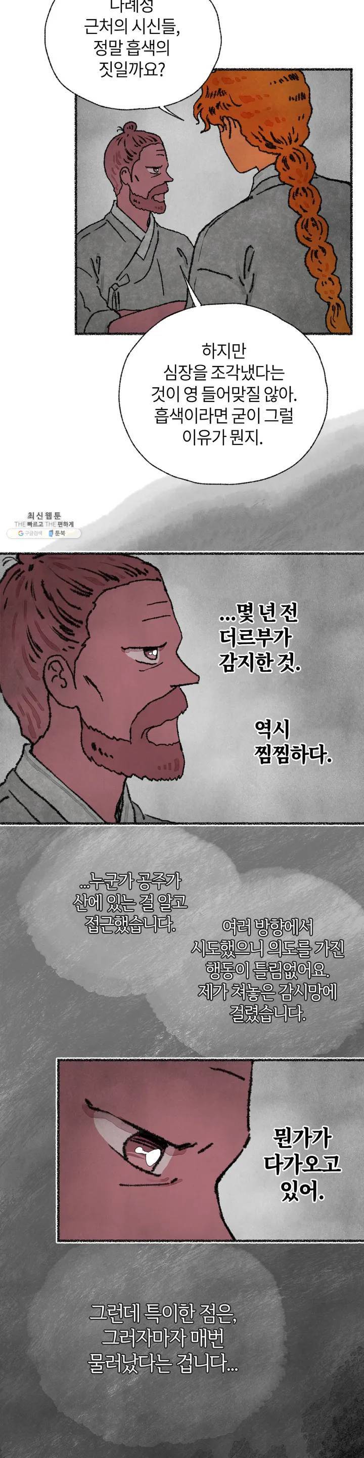 이토록 다채로운 핏빛 17화 23