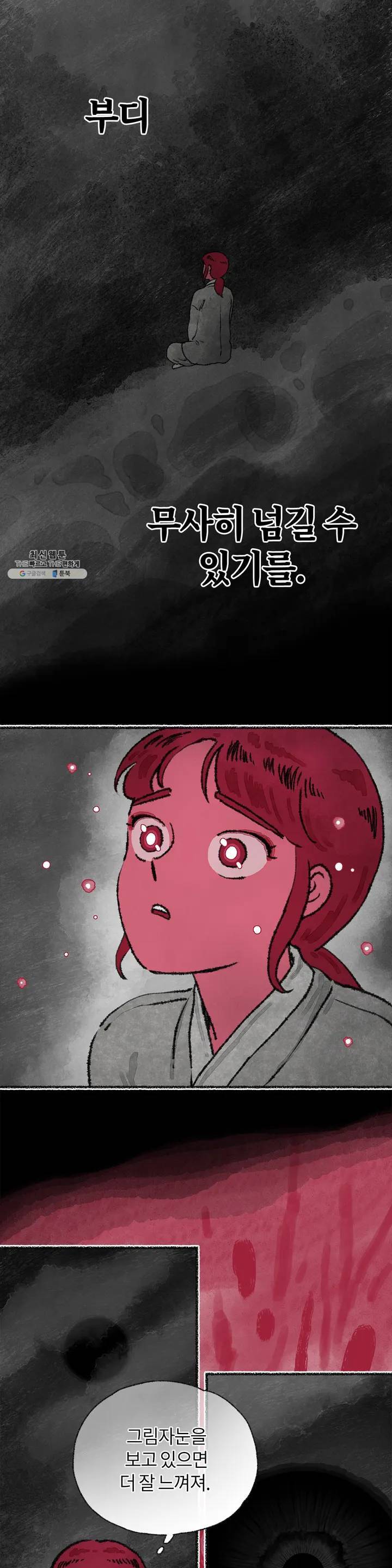 이토록 다채로운 핏빛 17화 24