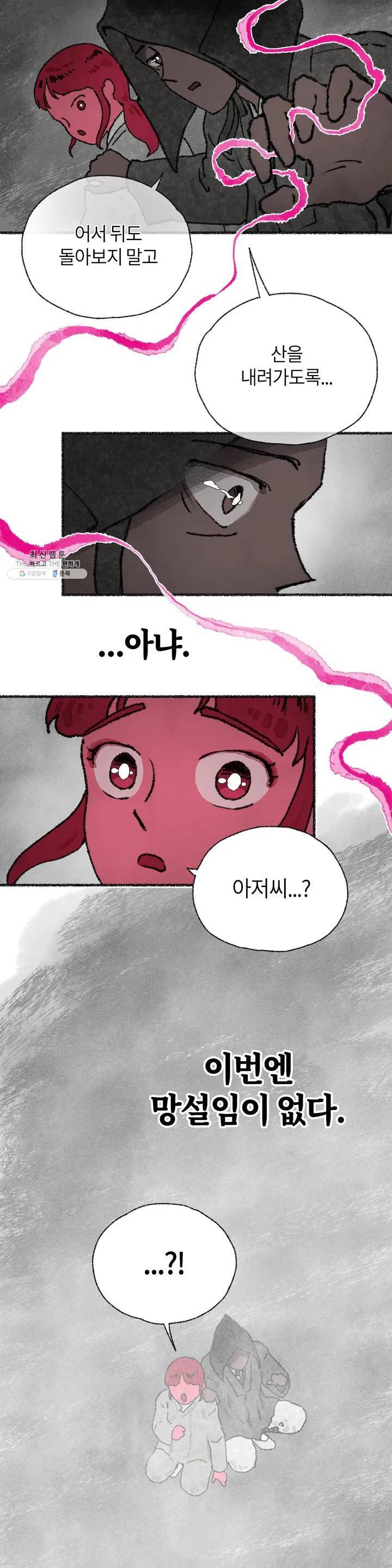 이토록 다채로운 핏빛 17화 27