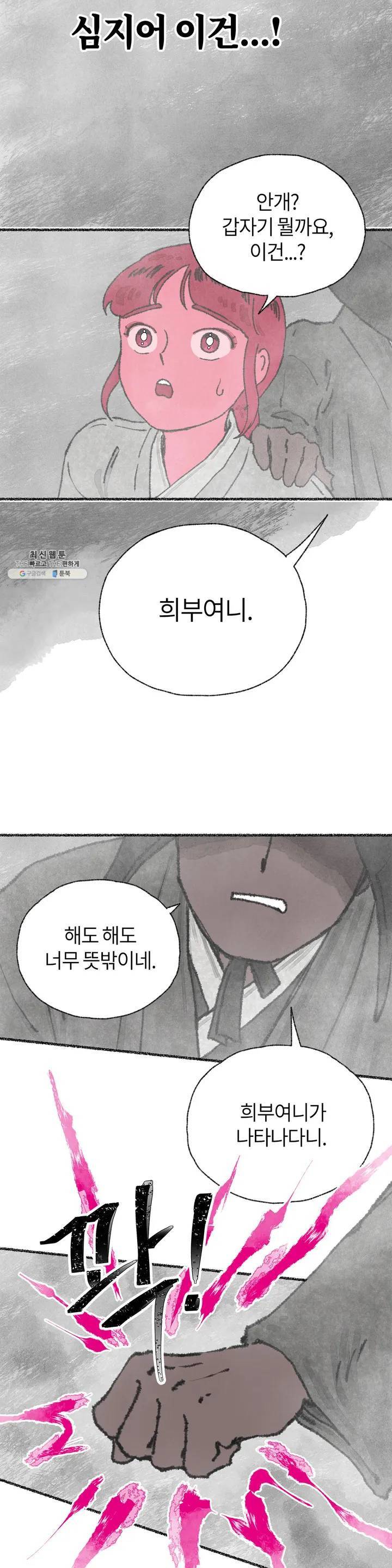 이토록 다채로운 핏빛 17화 28