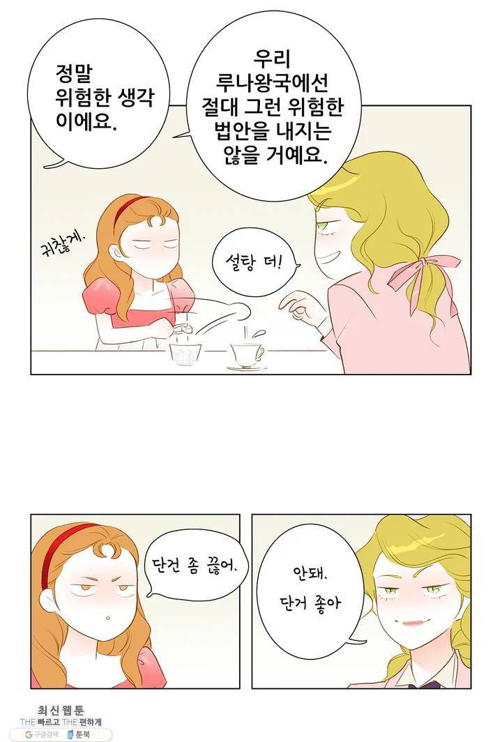 안나 이야기 04화 8