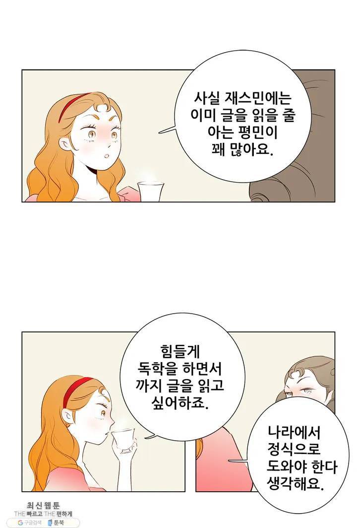 안나 이야기 04화 13