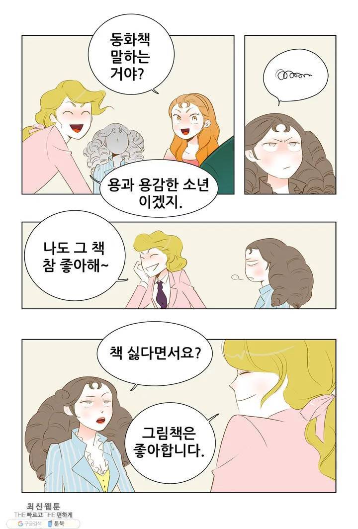 안나 이야기 04화 17