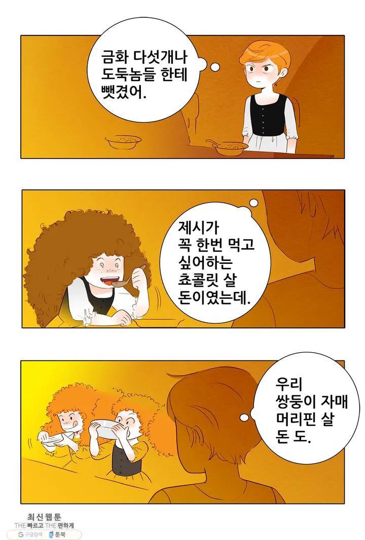 안나 이야기 04화 23
