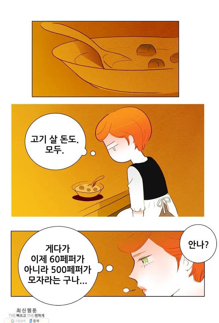 안나 이야기 04화 24