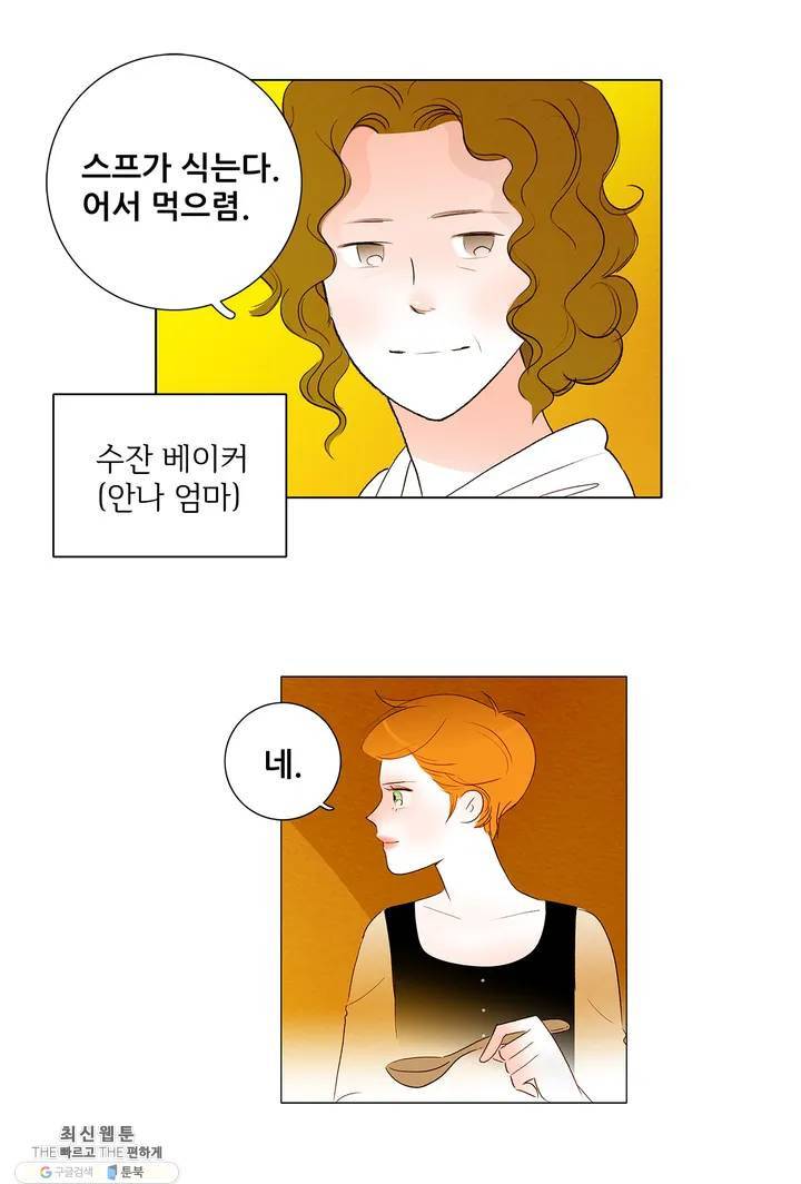 안나 이야기 04화 26