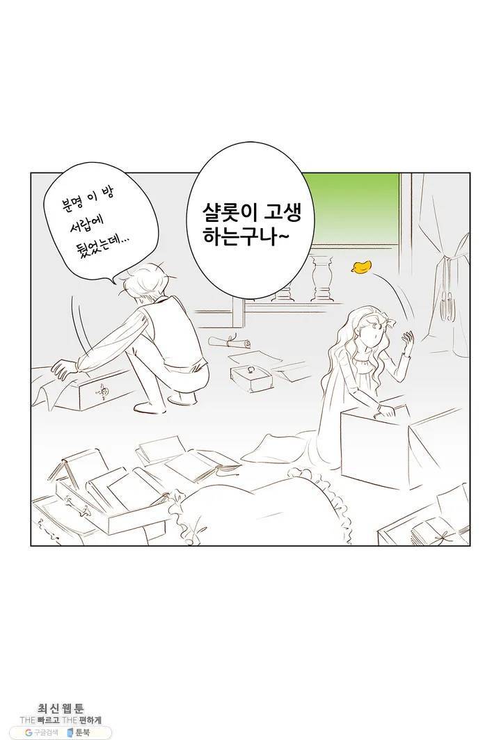 안나 이야기 04화 33