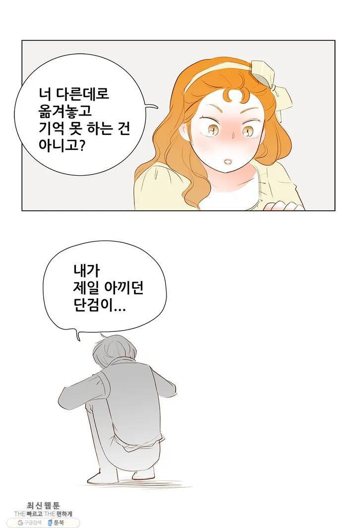 안나 이야기 04화 34