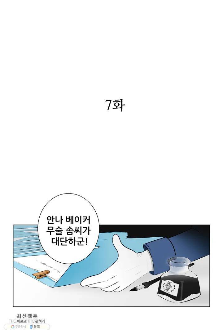 안나 이야기 07화 1